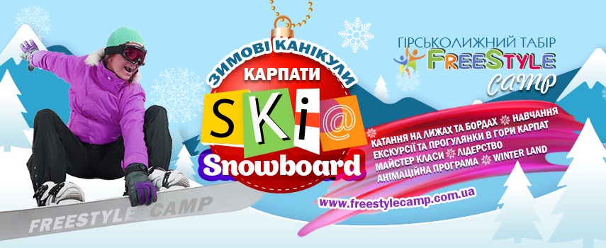 Freestyle camp Гірськолижний табір WINTER 2024 /  Буковель / Драгобрат