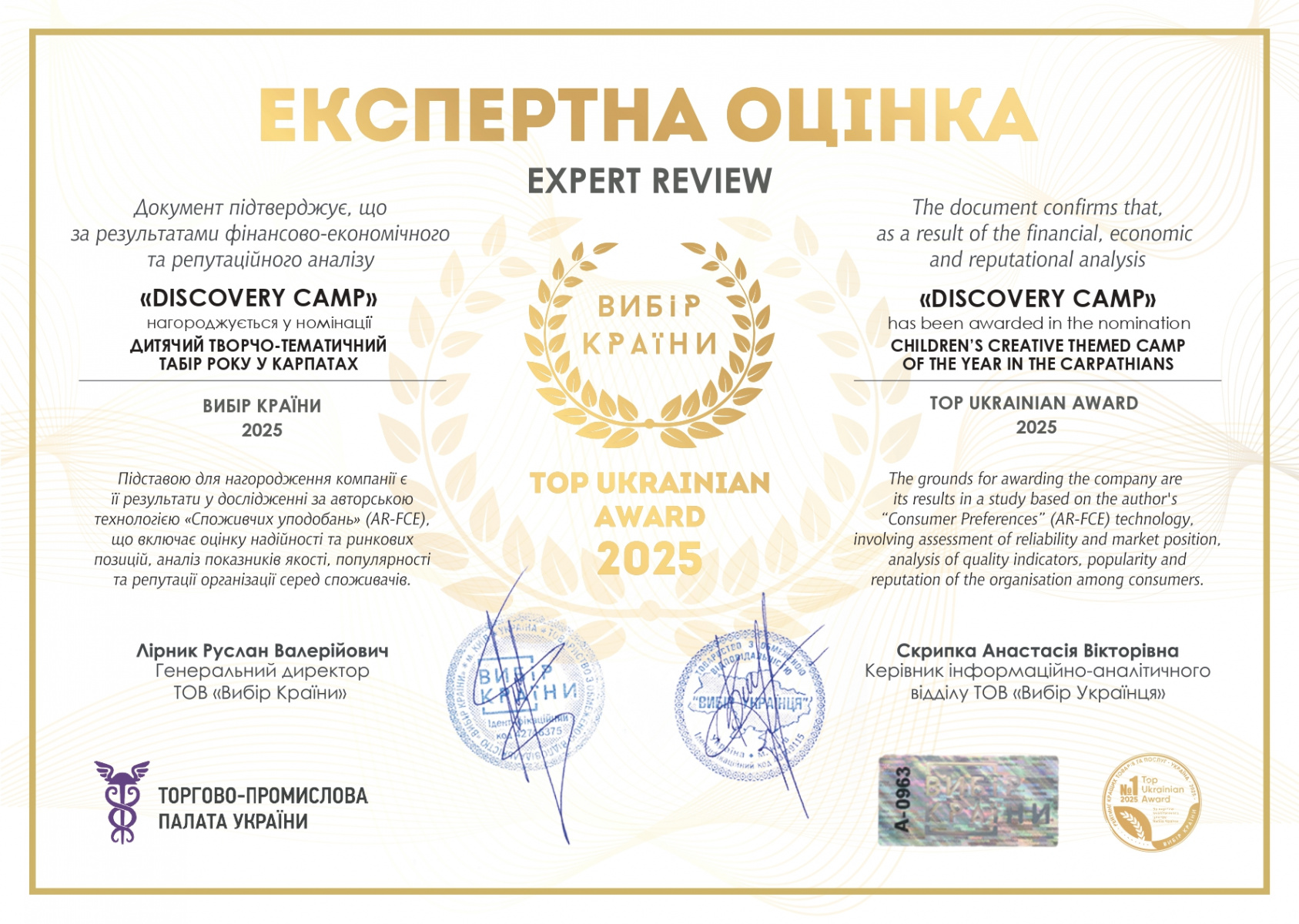 «Discovery Camp» (1) 2025_page-0001.jpg